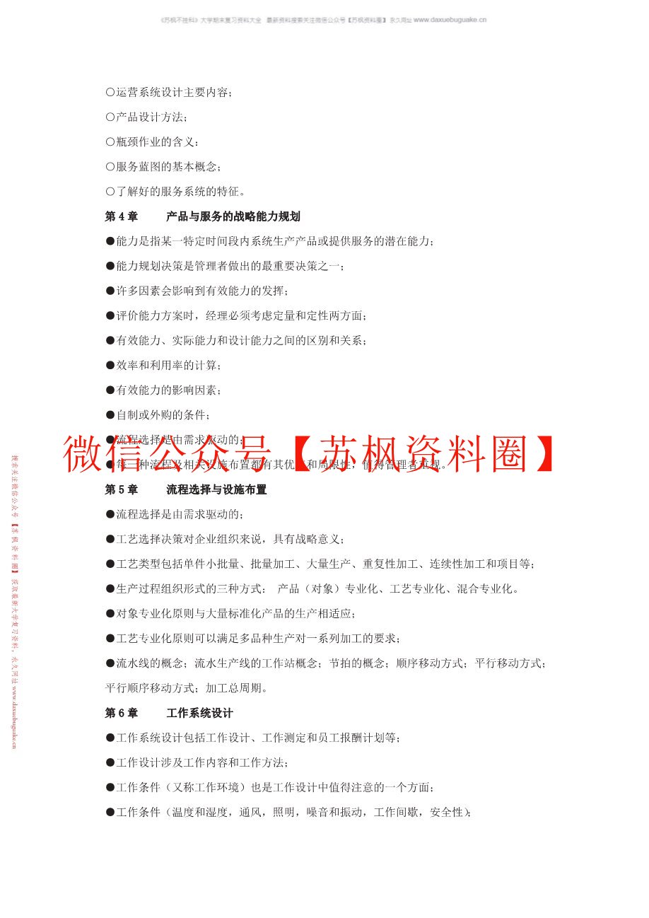 运营管理